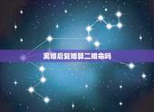 离婚后复婚算二婚命吗，离婚后又复婚在命理学是不是属于二婚呢