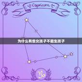 为什么有些女孩子不能生孩子，为什么现在的女孩子有的怕生孩子？