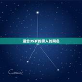 适合35岁的男人的网名，35岁的男人用什么网名