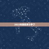 2022年属蛇多少岁了，属蛇2022 运势及运程详解