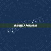 佛缘重的人为什么晚婚，为什么佛缘重的人生活命运都很坎坷