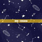 真爱一世情原唱，听过一首歌但不知歌名，里面有几句歌词好象是什么“请别让