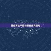 属兔男生不能和哪些生肖配对，男人在床上怎么表现表示他很爱你