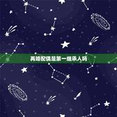 再婚配偶是第一继承人吗，我爸爸再婚，那原本房产第一继承人是我，会易主吗
