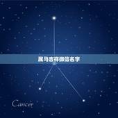 属马吉祥微信名字，寓意吉祥的公司名字