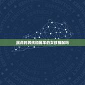 属虎的男孩和属羊的女孩相配吗，属虎男和属羊女的相配吗