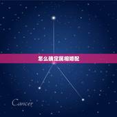 怎么确定属相婚配，属相婚配应注意哪些事项