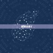 招财计步2.1.5，招财鱼在1米2 38厘米的鱼缸能长多大