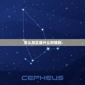 怎么测正缘什么时候到，怎么才算是正缘