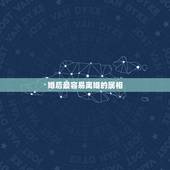 婚后最容易离婚的属相，属相分析哪些生肖比较容易离婚