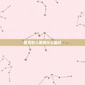 属虎的人佩戴什么最好，属虎的人佩戴什么样天珠最好？