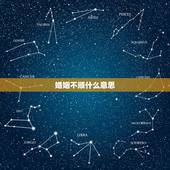 婚姻不顺什么意思，婚姻不顺的因果是啥？