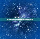 属虎的和什么属相最配婚姻最合适，虎和什么属相最配