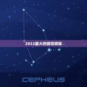 2022最火的微信昵称，2021最火的微信昵称