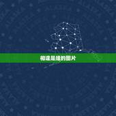 相逢是缘的图片，“相遇是缘 相思渐缠”出自哪首古诗？