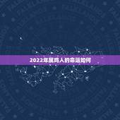 2022年属鸡人的命运如何，1969年属鸡人的命运
