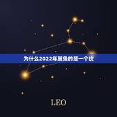为什么2022年属兔的是一个坎，属兔人要珍惜的2个人