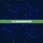 2022兔的运程每月运势，属兔2021年运势及运程每月运程