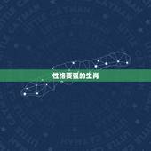 性格要强的生肖，性格要强的女人弱点
