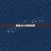 属兔2022年的运势，1963年属兔男2022年每月运程
