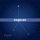 名字测俩人缘分，有什么缘分测试和姓名配对测两人之间的缘分的？