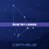 缘分到了那个人会来找你 命中注定的宿命姻缘