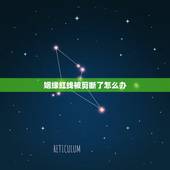 姻缘红线被剪断了怎么办，姻缘线被人恶意剪断怎么办啊