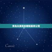 青岛众美筑创婚配服务公司，请问青岛众美传媒有限公司是不是骗子