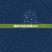 属猪今年多大岁数2022，属马今年多大岁数