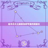 金木水火土脑筋急转弯谁的腿最长，金木水火土谁得腿最长？《脑筋急转弯》