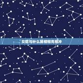 女蛇与什么属相相克相冲，属相蛇跟什么属相相配