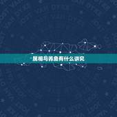 属相与养鱼有什么讲究，卧室养鱼好吗有什么讲究