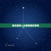 适合属狗人长期佩戴的首饰，属狗人是否适合戴黄金项链或手链