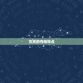 74年女虎的婚姻状况(介绍单身还是已婚)