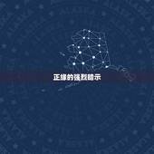 正缘的强烈暗示，怎么知道遇到的是正缘