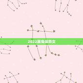 2022属兔运势女，1987年属兔2022年运势及运程女性