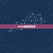 2022最新情侣名，2021最新情侣名
