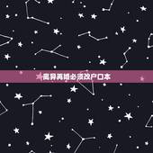 离异再婚必须改户口本，离婚后再婚，需要更改户口本上的婚姻为离异吗
