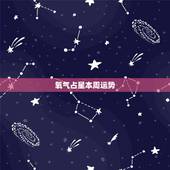 氧气占星本周运势，氧气占星2015年3月运势双子座