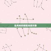 生肖狗的婚配选择对象，属狗的男人和什么属相最配