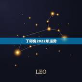 丁卯兔2022年运势，1975年2021年属兔人的全年运势