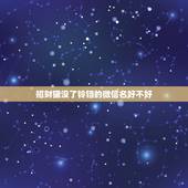 招财猫没了铃铛的微信名好不好，最吉利旺财的微信名