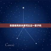 命里相克的夫妻可以过一辈子吗，两夫妻八字相克过不到老，怎么样才能解决这