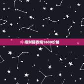 招财猫香烟1600价格，招财猫香烟1600价格