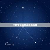 二婚女最后都过得怎么样，娶了二婚女的人生活是怎样的？