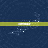 招财女神佛牌，泰国佛牌哪些是正牌