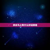 测试马上有什么好运降临，趣味测试：选一款包包，测出你下半年会有什么好运