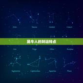 今日属牛人的财运如何(财运亨通财源滚滚来)