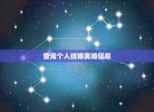 查询个人结婚离婚信息，离婚后再婚资料上会显示离婚的时间吗？