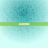 91年属羊最难的几年(属羊人的磨难岁月)